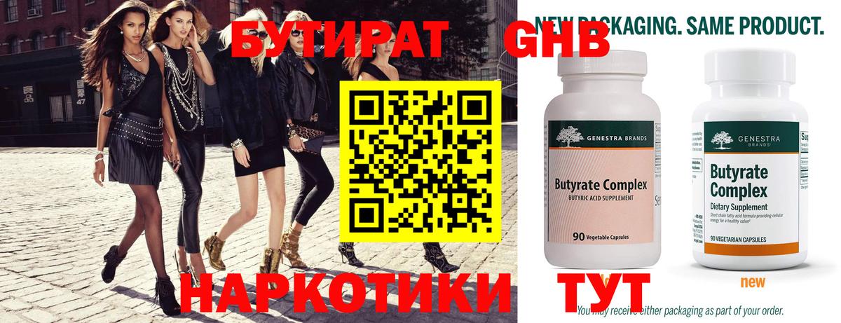 БУТИРАТ буратино  Вход с VPN  Славянск-на-Кубани 
