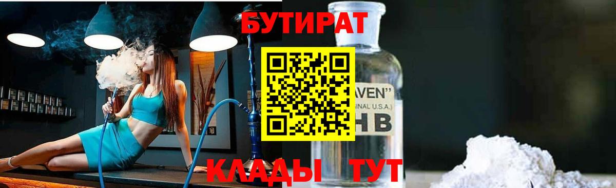 Бутират бутандиол Славянск-на-Кубани
