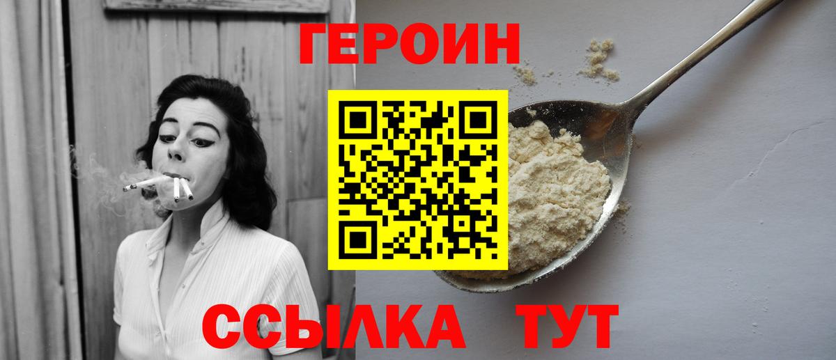ГЕРОИН  Героин хмурый  Вход с VPN  Славянск-на-Кубани 