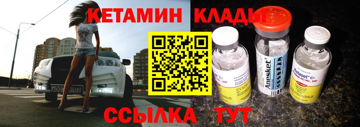 КЕТАМИН VHQ Славянск-на-Кубани