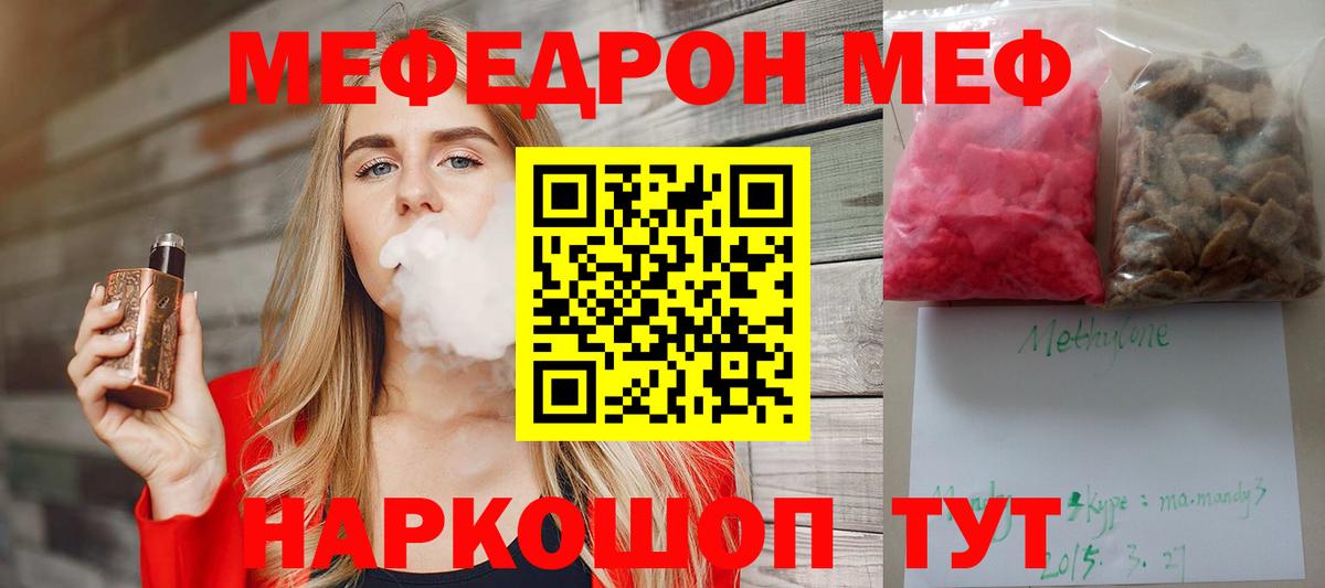 МЯУ-МЯУ кристаллы  Мефедрон  Славянск-на-Кубани  Вход с VPN 