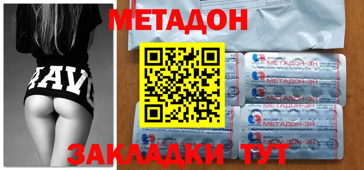МЕТАДОН белоснежный  Вход с VPN  Славянск-на-Кубани  МЕТАДОН VHQ 