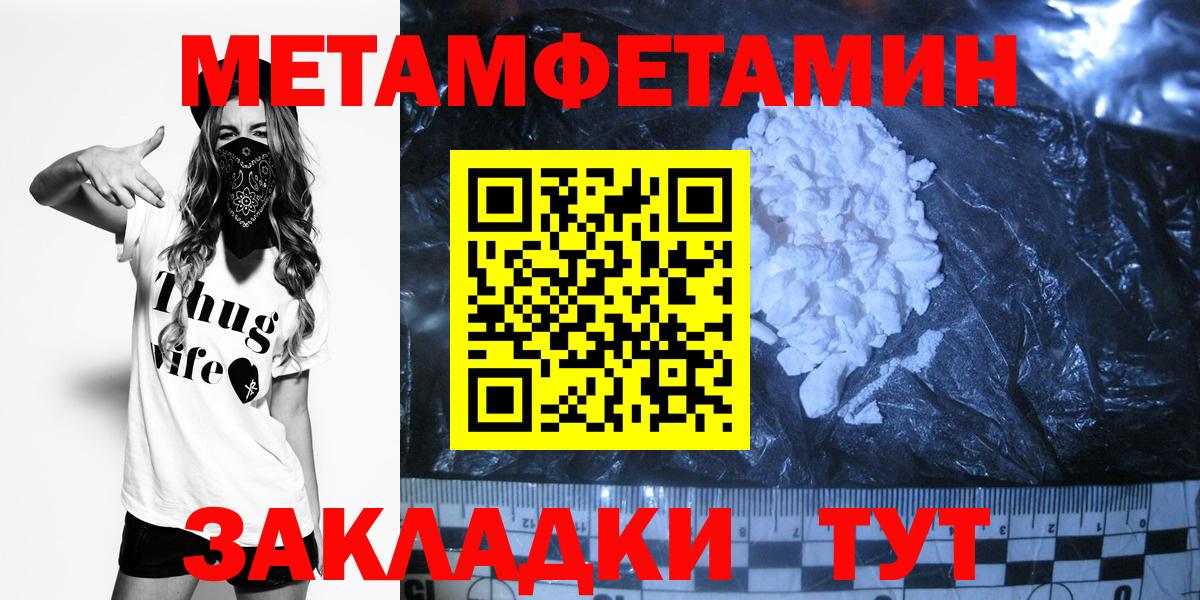 МЕТАМФЕТАМИН Methamphetamine Славянск-на-Кубани